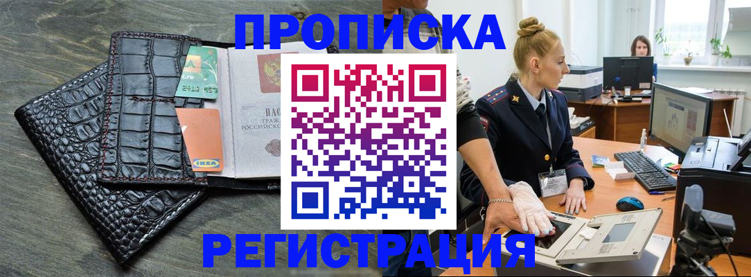 временная прописка в Белебее