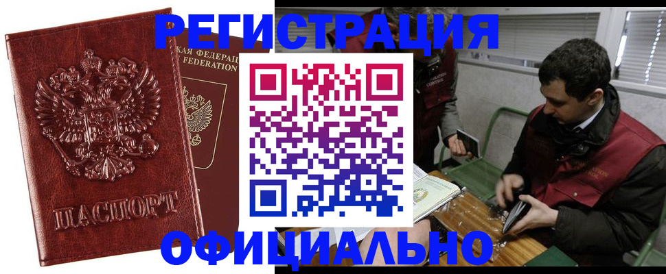 прописка в Белебее
