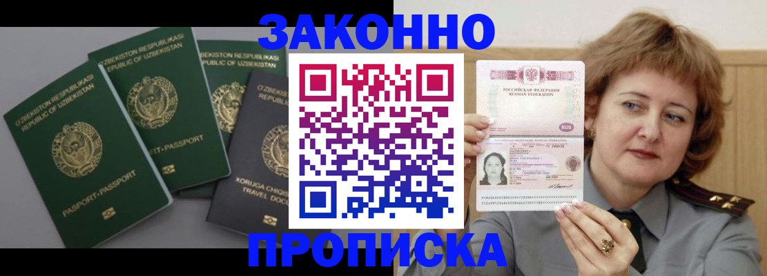 прописка 2025 в Белебее