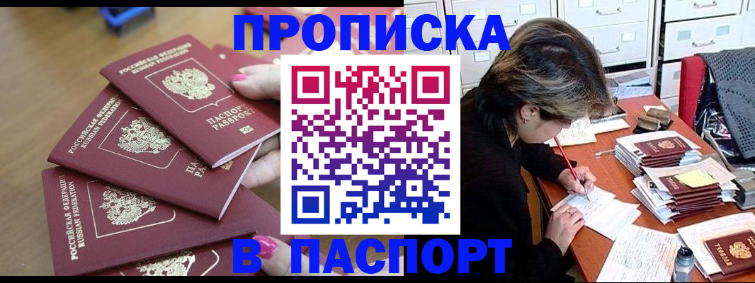 прописка от собственника в Белебее